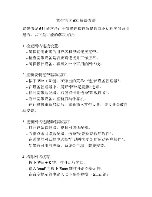 宽带错误651解决方法