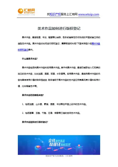 版权-美术作品如何进行版权登记