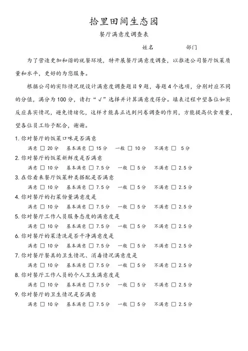 餐厅满意度调查表