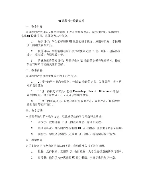 ui课程设计设计说明