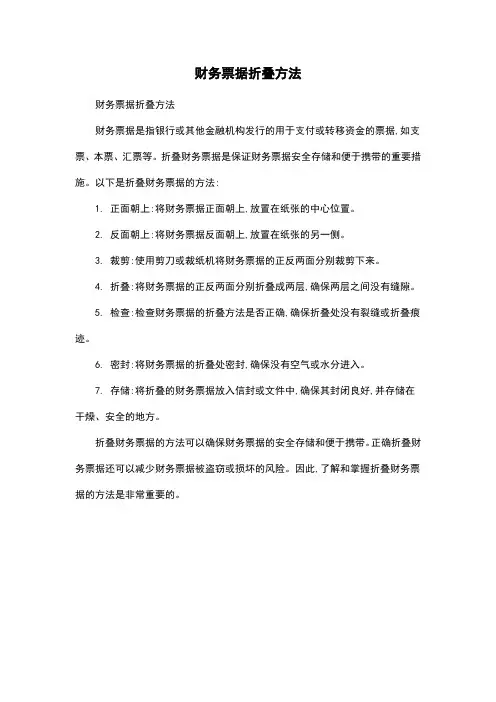 财务票据折叠方法