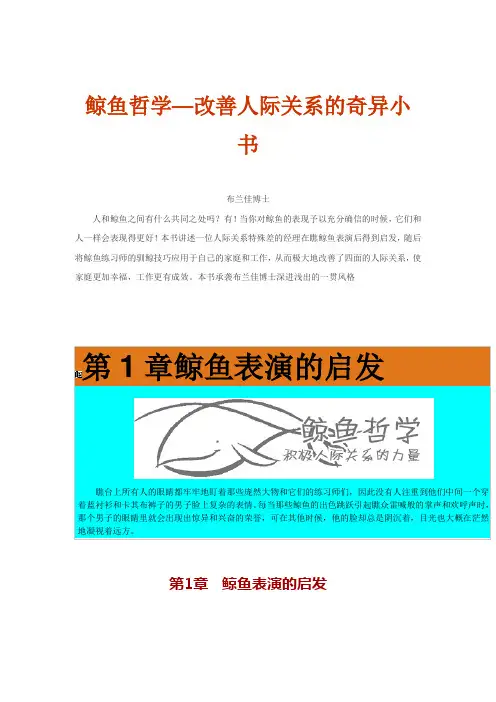 改善人际关系的力量之鲸鱼哲学