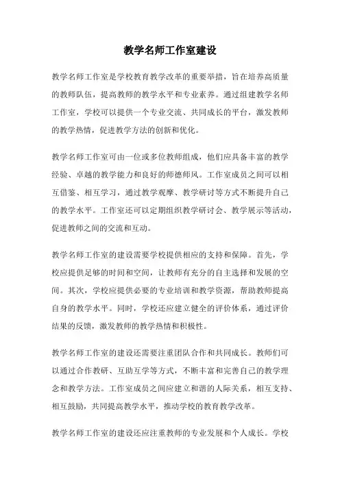 教学名师工作室建设