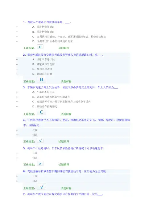 2013驾照考试试题