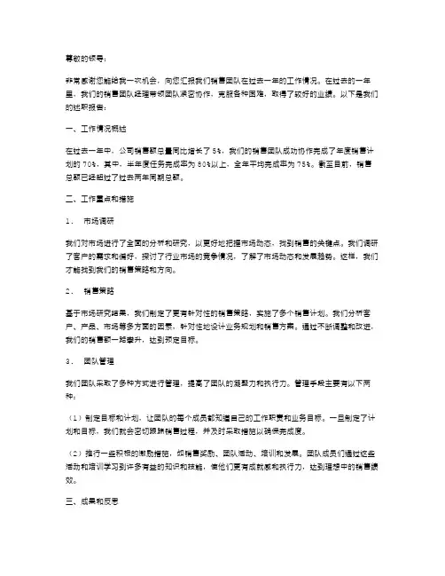 销售团队经理述职报告写