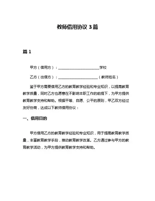 教师借用协议3篇