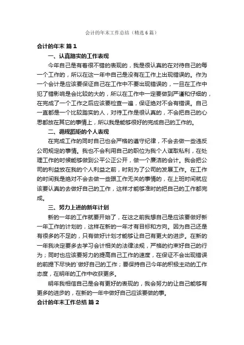 会计的年末工作总结（精选6篇）