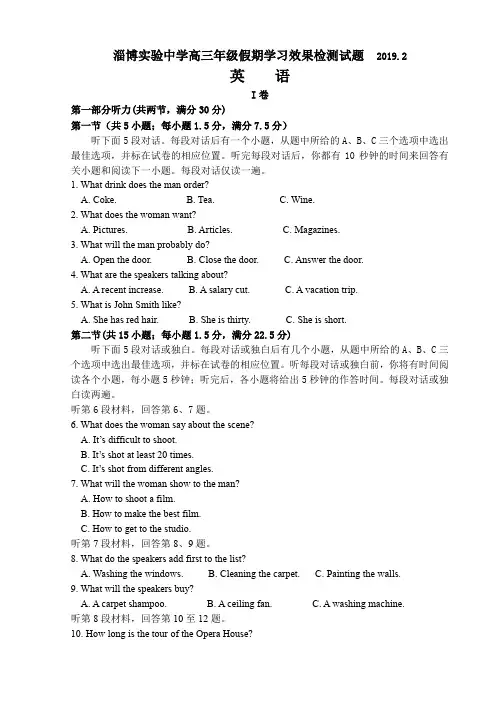 山东省淄博实验中学2019届高三寒假学习效果检测(开学考试)英语试题(word版带答案)