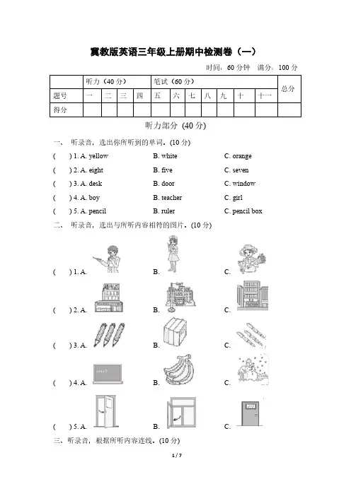 冀教版英语三年级上册期中测试卷含答案2套 (3)
