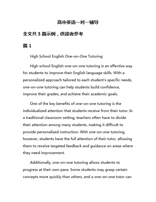 高中英语一对一辅导