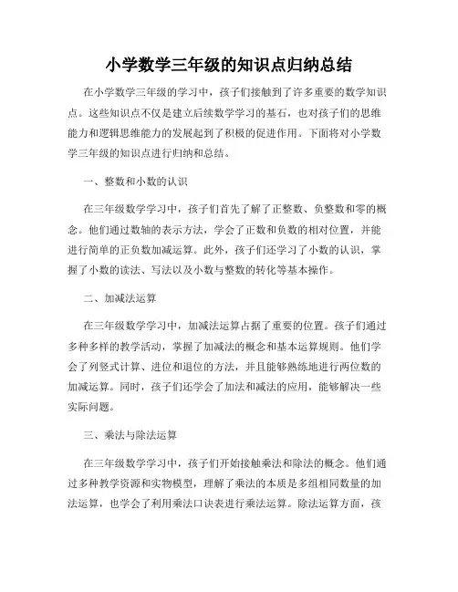 小学数学三年级的知识点归纳总结