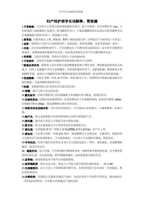妇产科名词解释及简答题