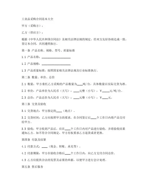 工业品采购合同范本大全