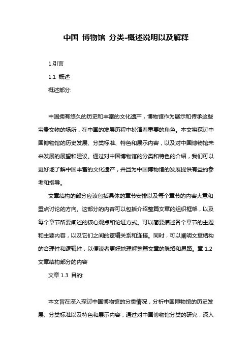 中国 博物馆 分类