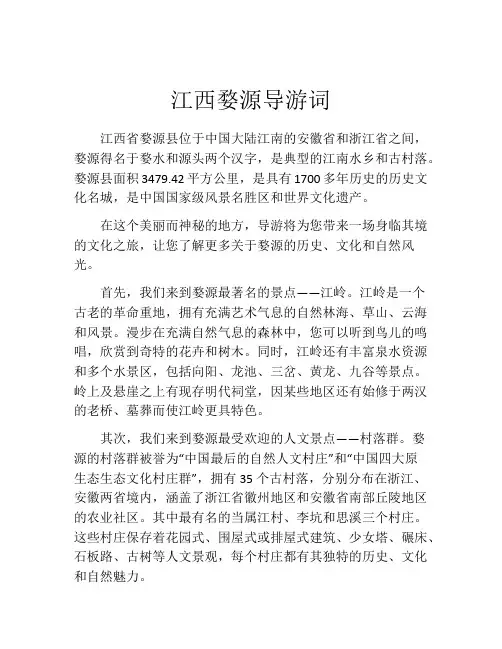 江西婺源导游词