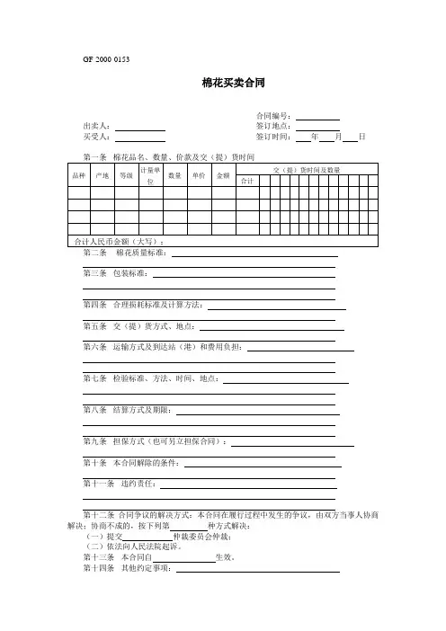 合同范本：棉花买卖合同