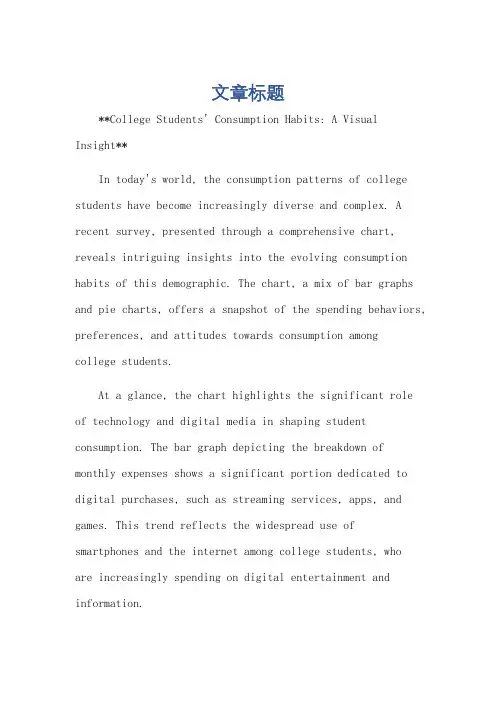 关于大学生消费观的英语作文图表