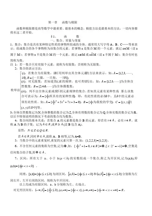 高等数学(考研要点复习_上)