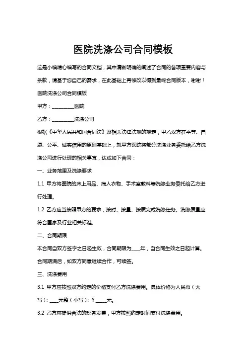 医院洗涤公司合同模板