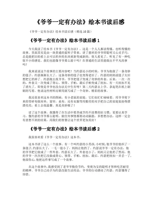 《爷爷一定有办法》绘本书读后感