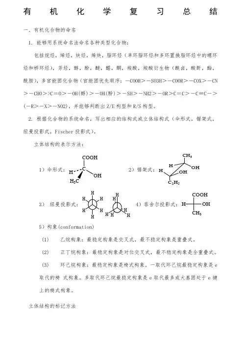 大学有机化学知识点总结