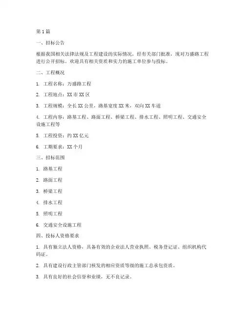 万盛路工程施工招标(3篇)