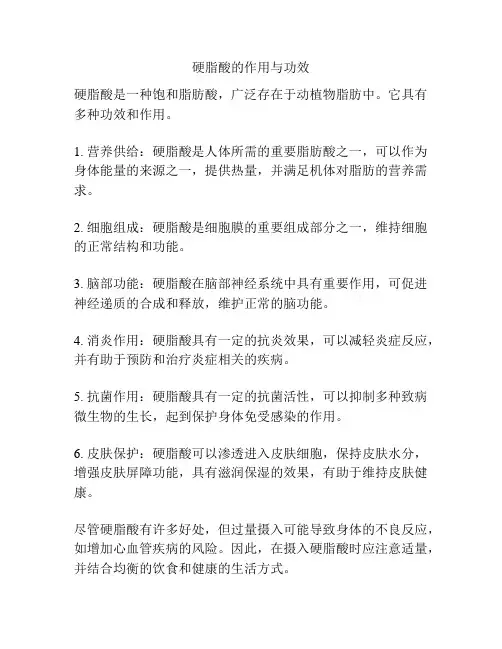 硬脂酸的作用与功效