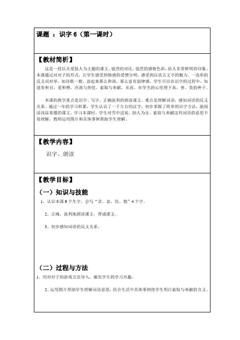 识字6(1)_20121122041347750