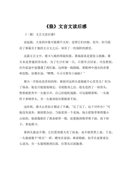 《狼》文言文读后感