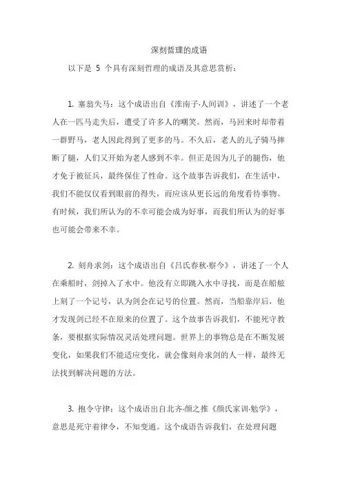 深刻哲理的成语