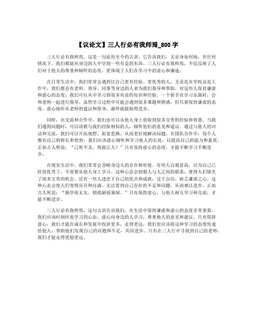【议论文】三人行必有我师焉_800字