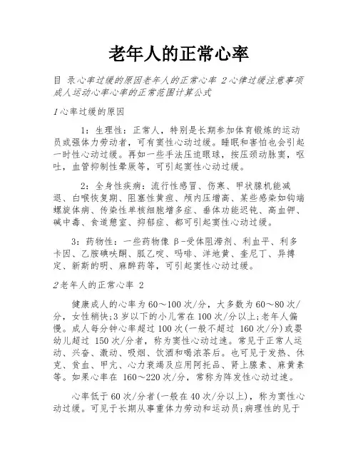 老年人的正常心率