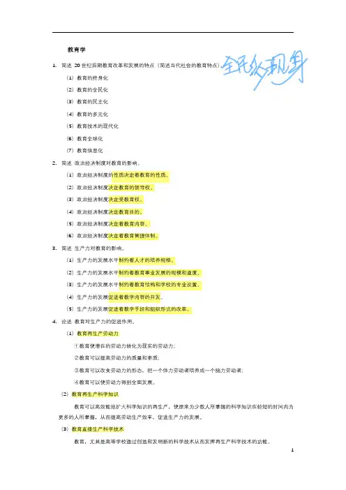 特岗教师招聘教育学必背简答题