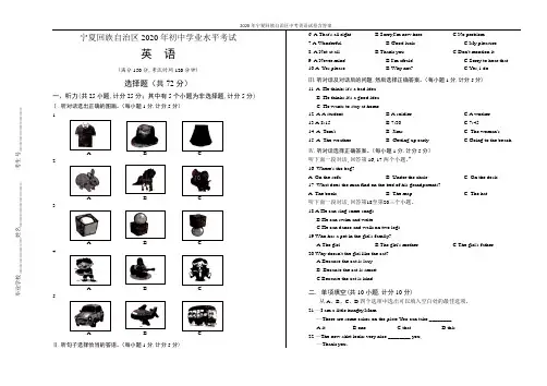 2020年宁夏回族自治区中考英语试卷含答案
