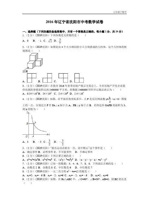 辽宁省沈阳市中考试题