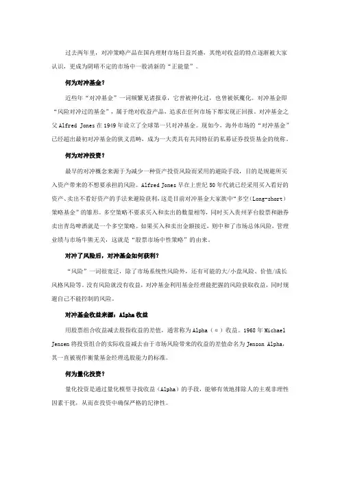 什么是量化对冲基金？