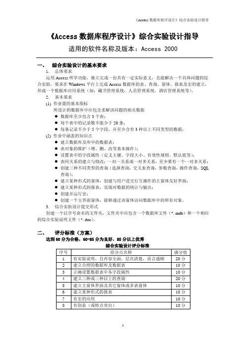 《Access数据库程序设计》综合实验设计指导(精)