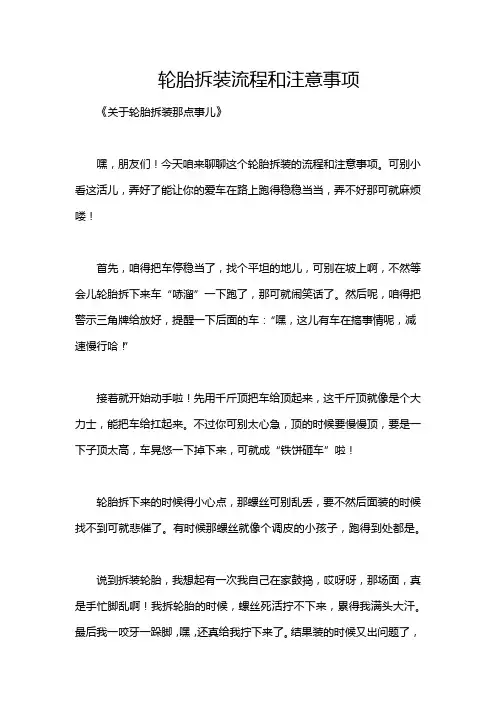 轮胎拆装流程和注意事项
