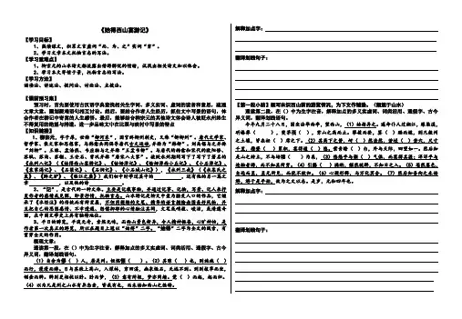 始得西山宴游记导学案定案