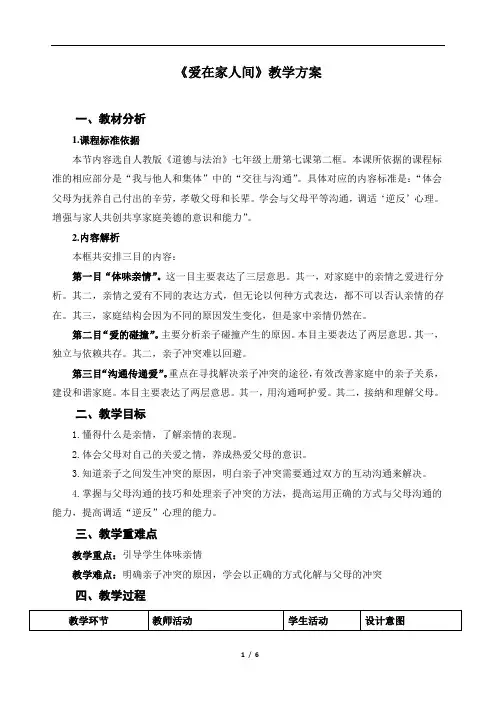 爱在家人间-精品教案