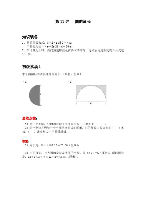 六年级上册数学培优奥数讲义-第11讲 圆的周长