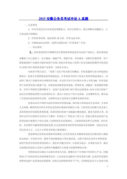2015年安徽省公务员考试申论真题