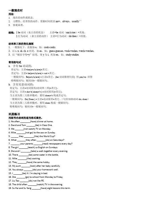 人教版七年级时态讲解一般现在时、现在进行时、一般过去时无答案