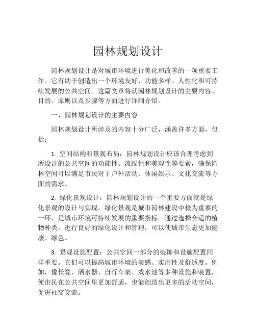 园林规划设计