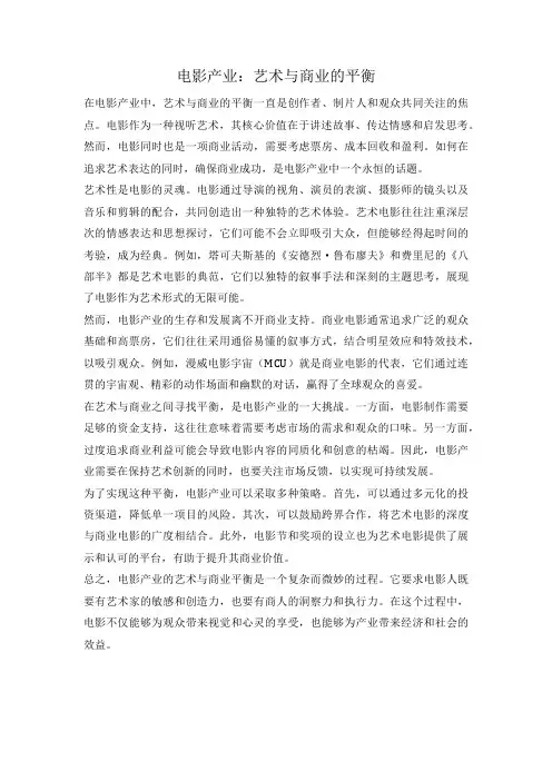 电影产业：艺术与商业的平衡