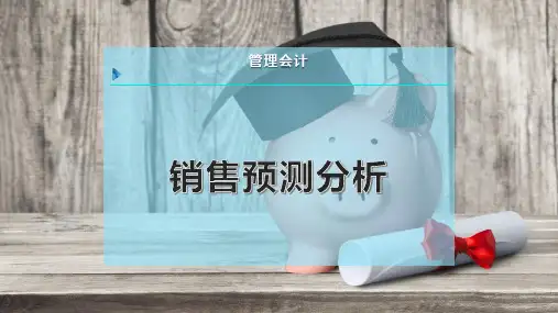 销售预测分析