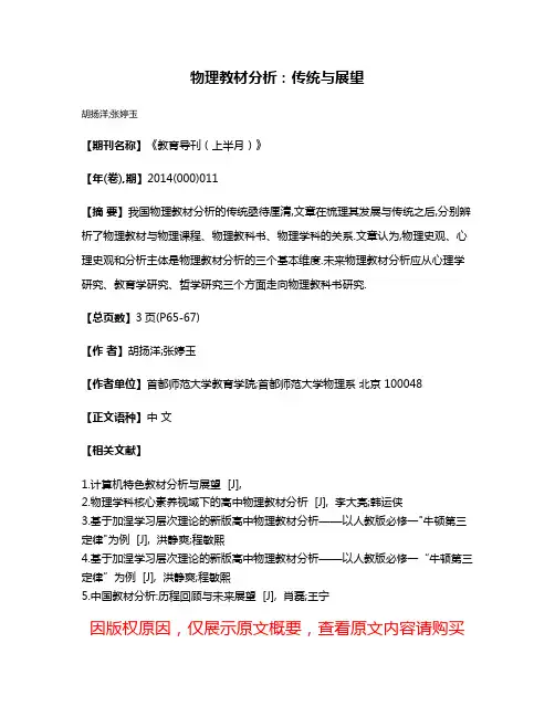 物理教材分析:传统与展望