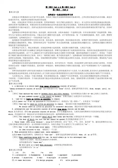 自考 英语(二)课文翻译及练习答案