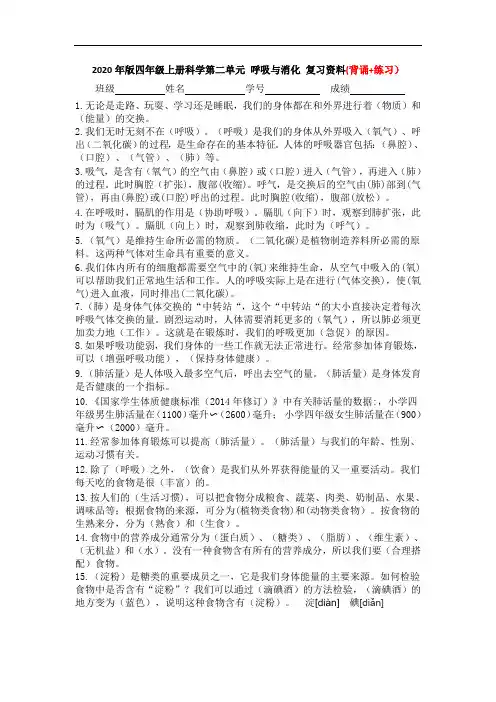2020年版四年级上册科学第二单元 呼吸与消化 复习资料(背诵+练习)
