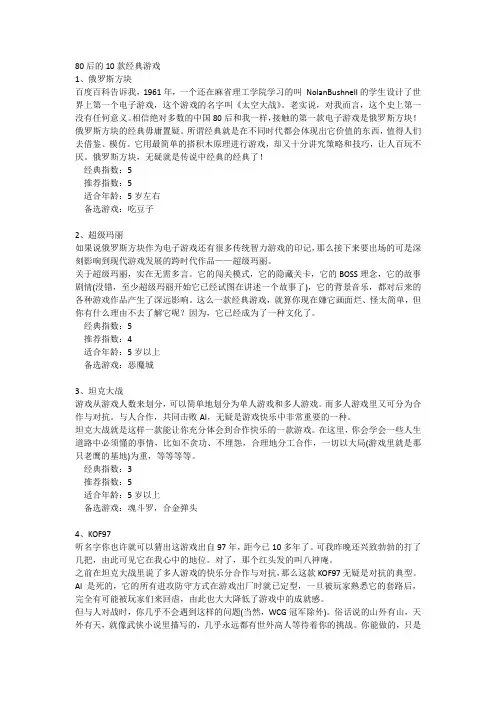 80后的10款经典游戏
